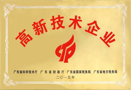 荣誉资质 (1)